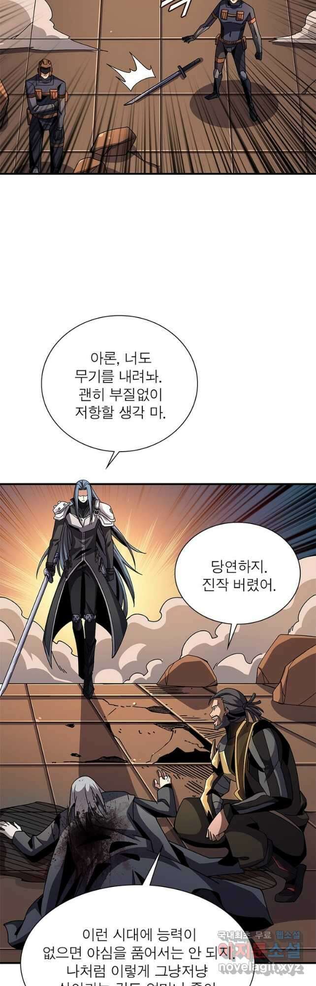 리부트 시스템 140화 9