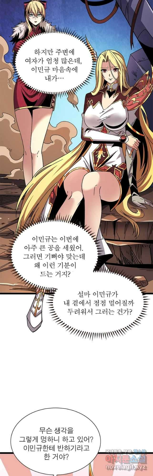 리부트 시스템 140화 14