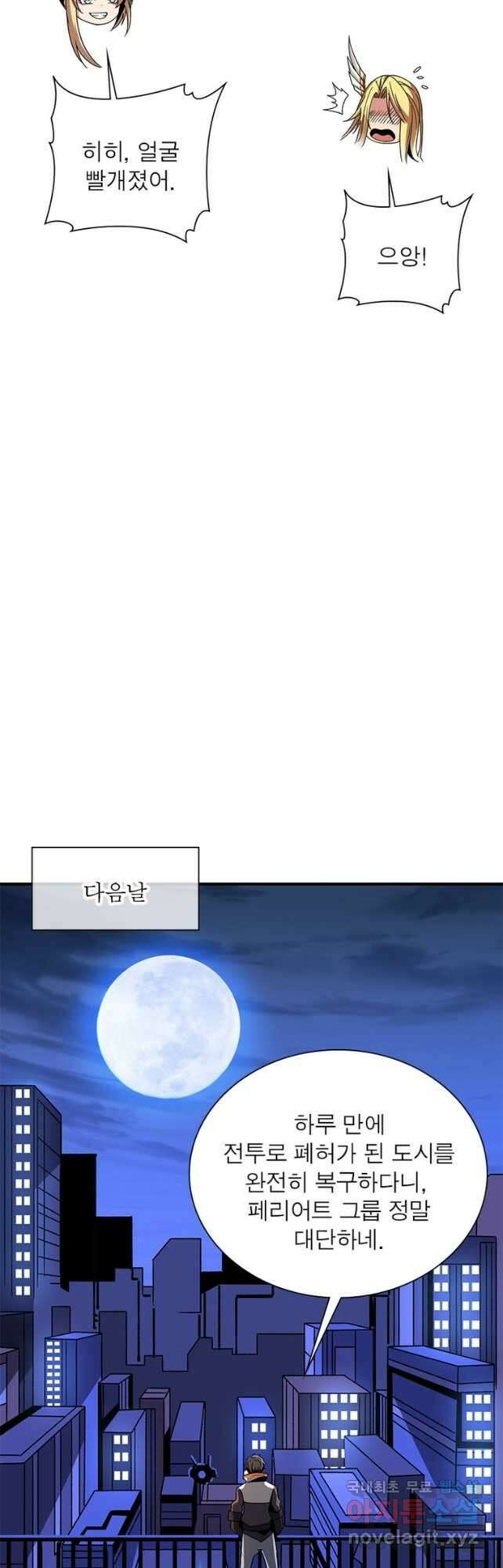 리부트 시스템 140화 16