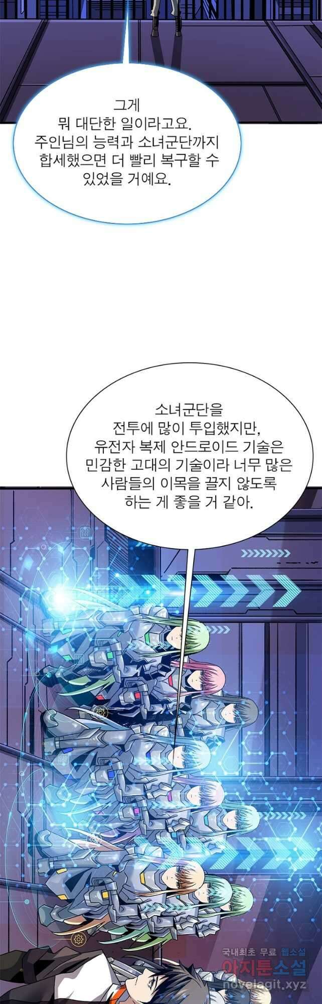 리부트 시스템 140화 17
