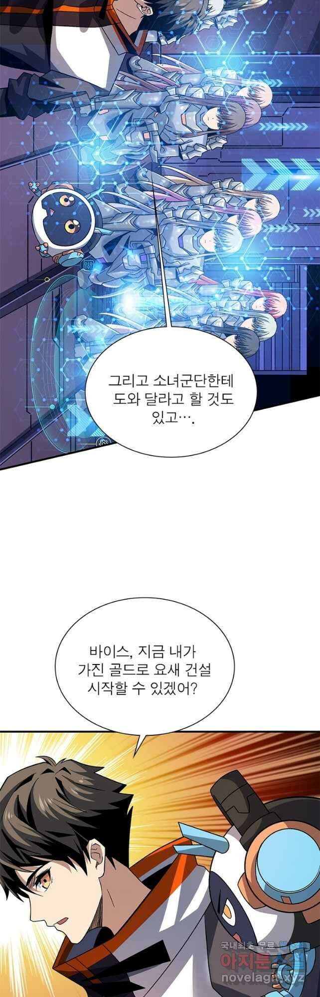 리부트 시스템 140화 18