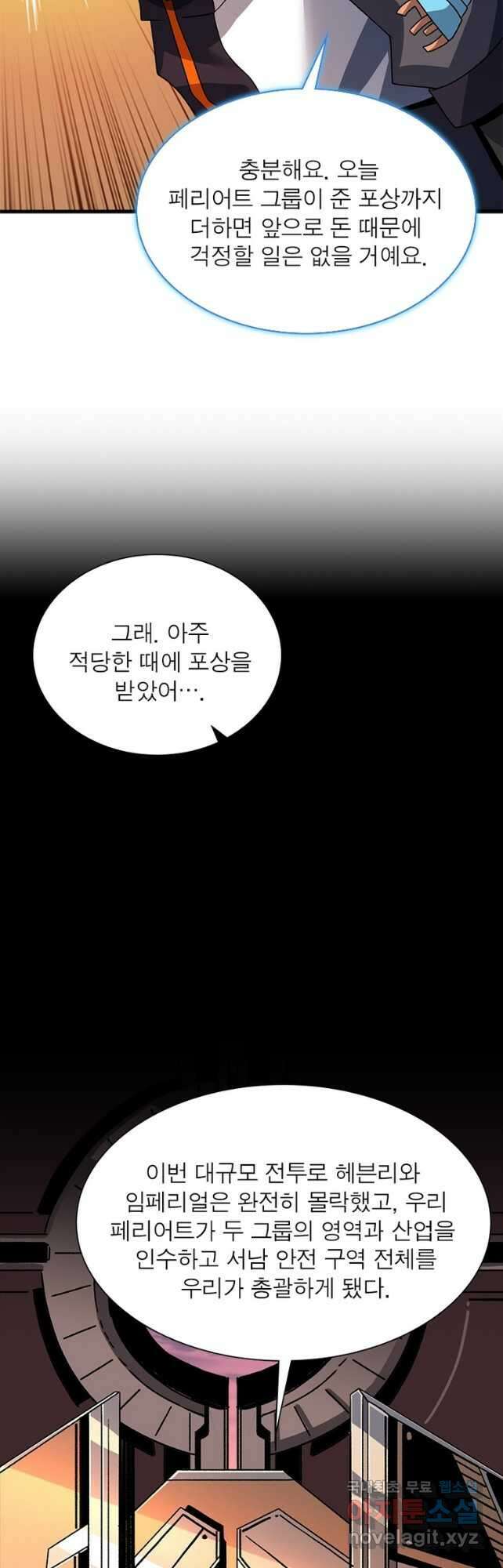 리부트 시스템 140화 19
