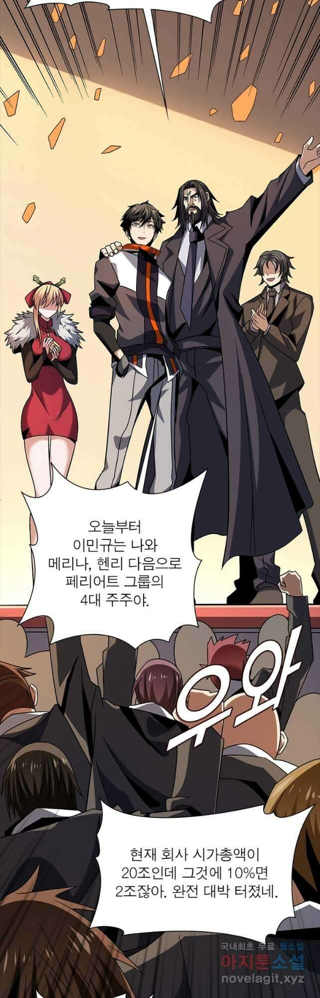 리부트 시스템 140화 21