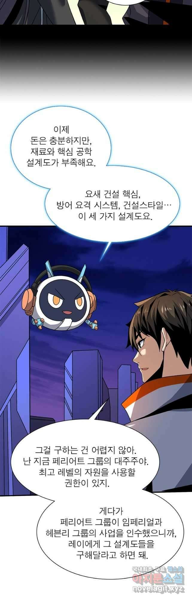 리부트 시스템 140화 23