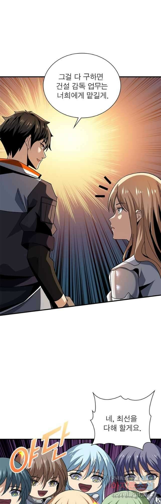 리부트 시스템 140화 24