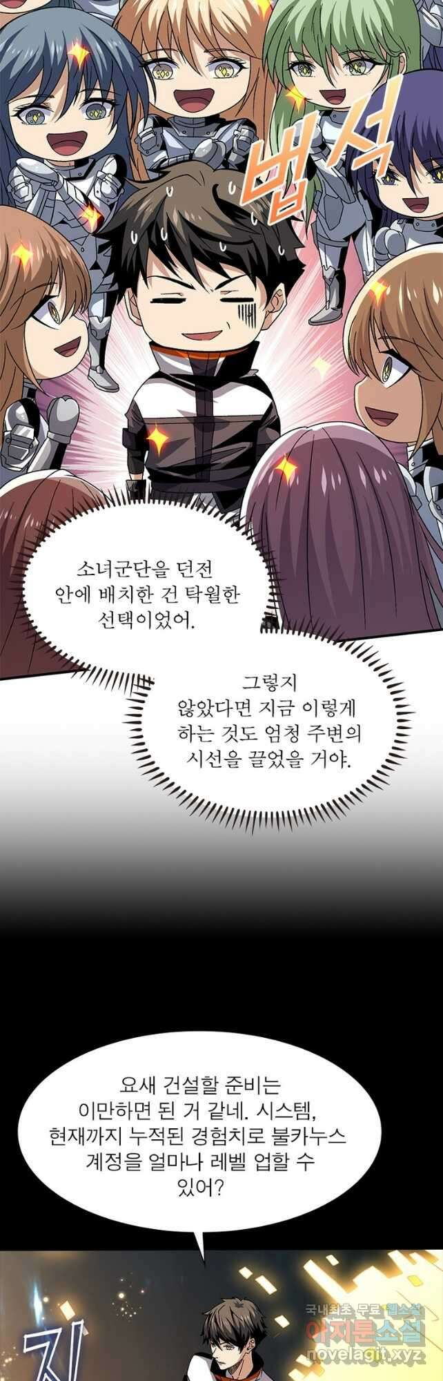 리부트 시스템 140화 25