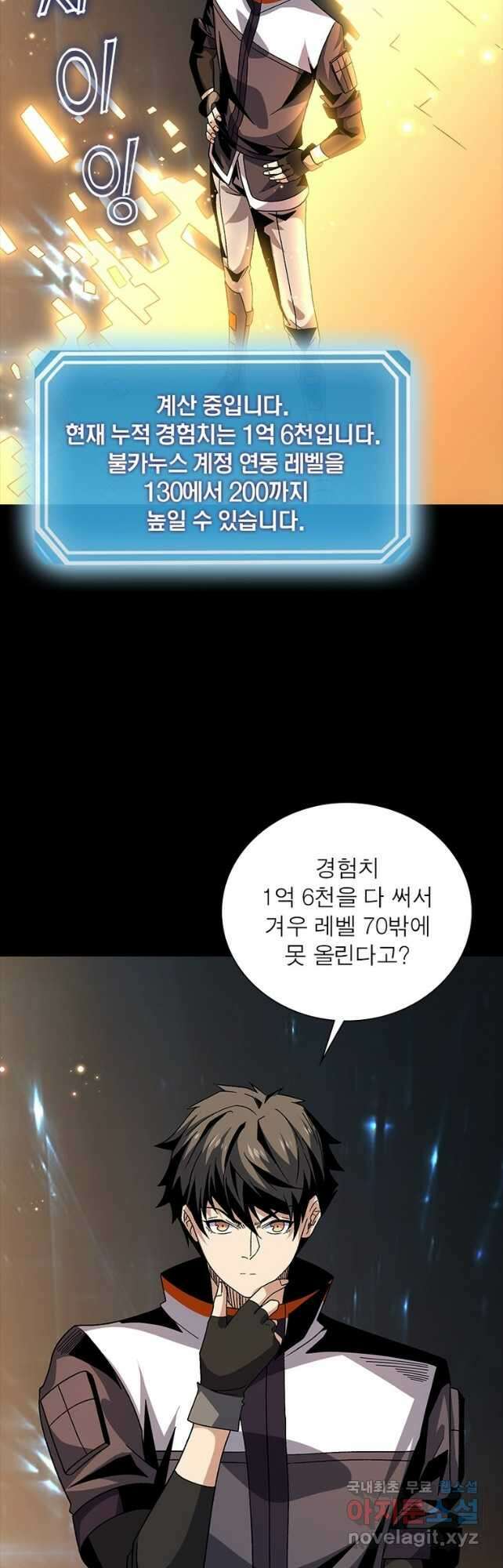 리부트 시스템 140화 26