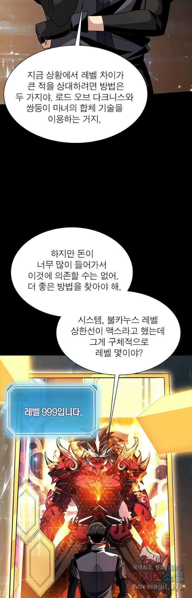 리부트 시스템 140화 27