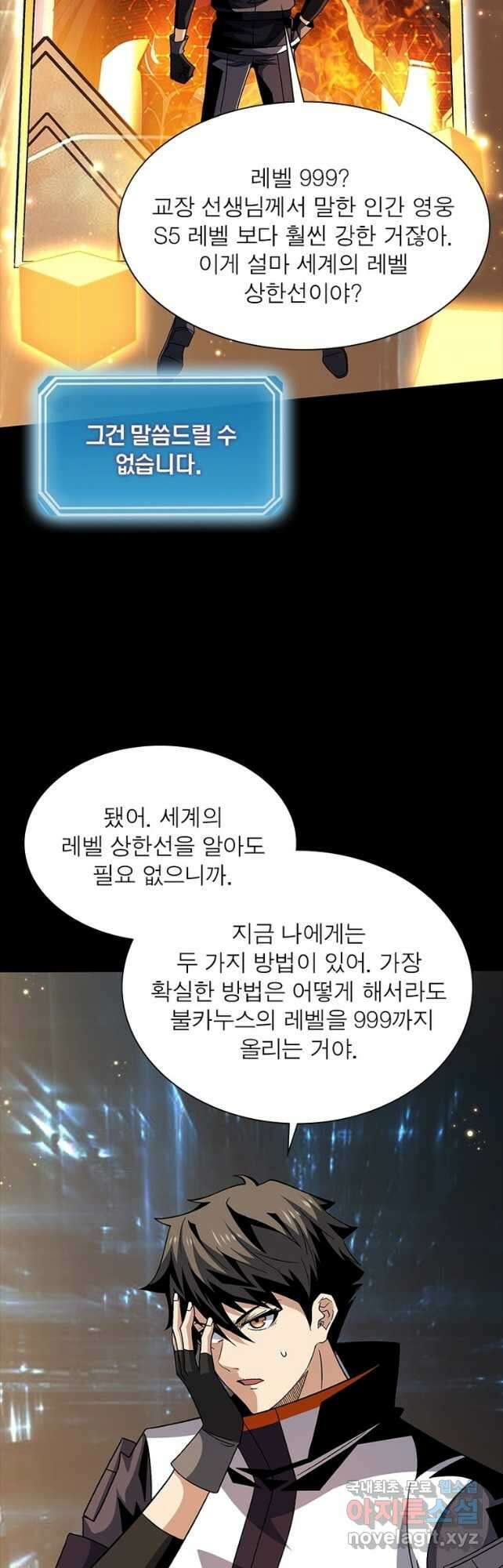 리부트 시스템 140화 28