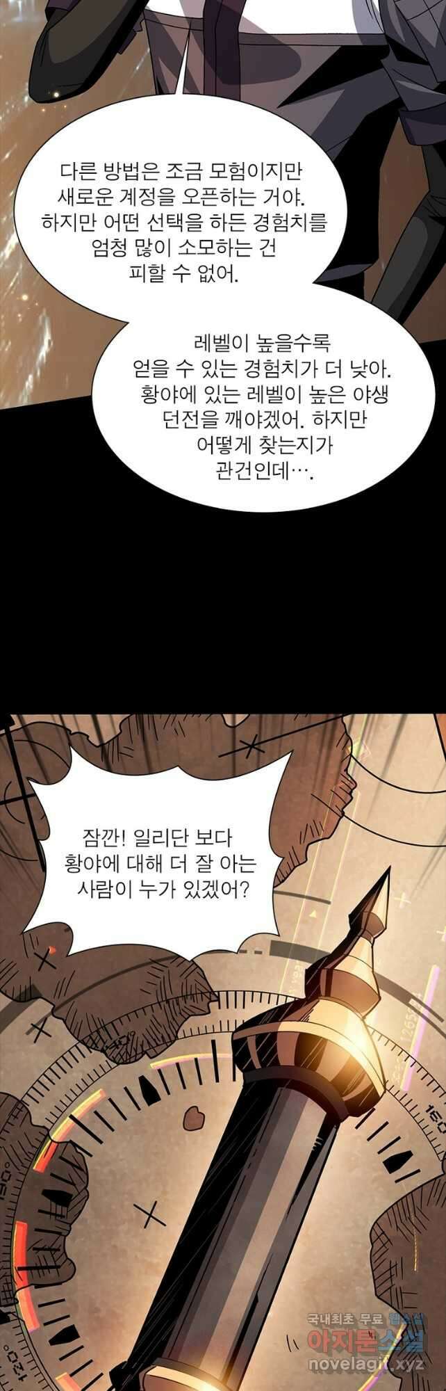 리부트 시스템 140화 29