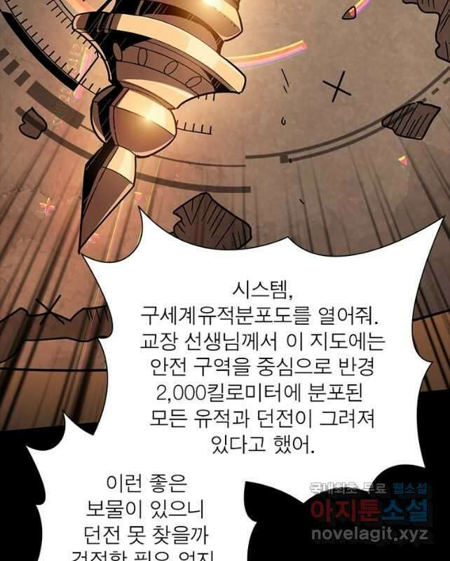 리부트 시스템 140화 30