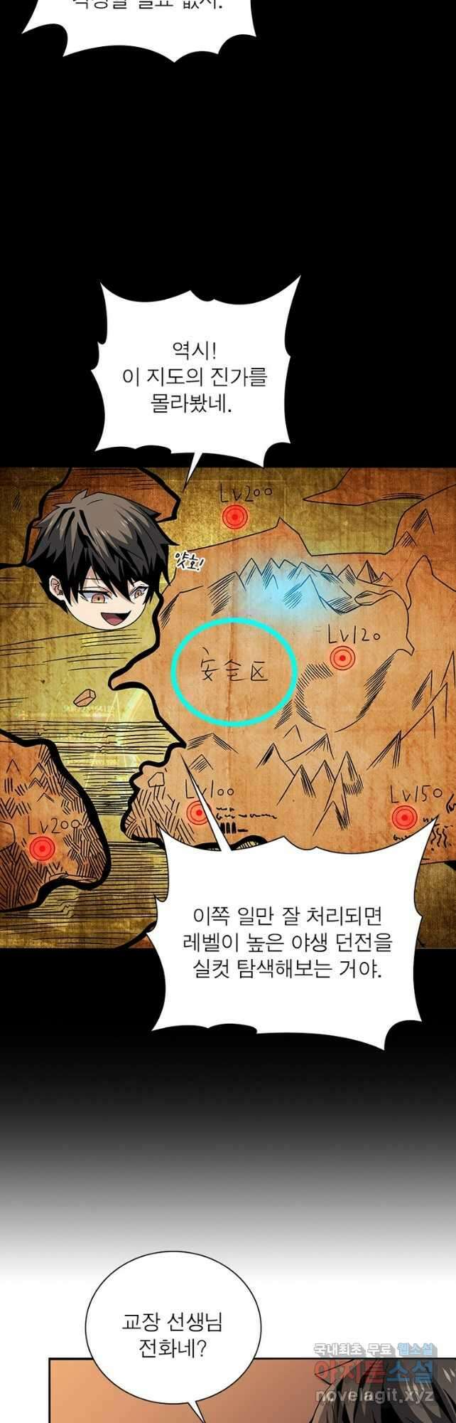 리부트 시스템 140화 31