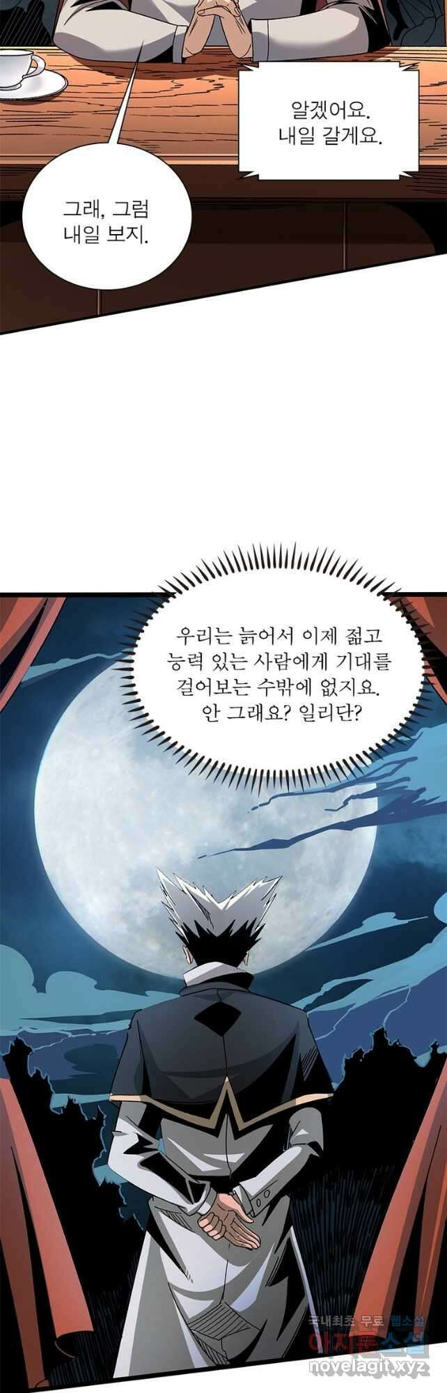 리부트 시스템 140화 33