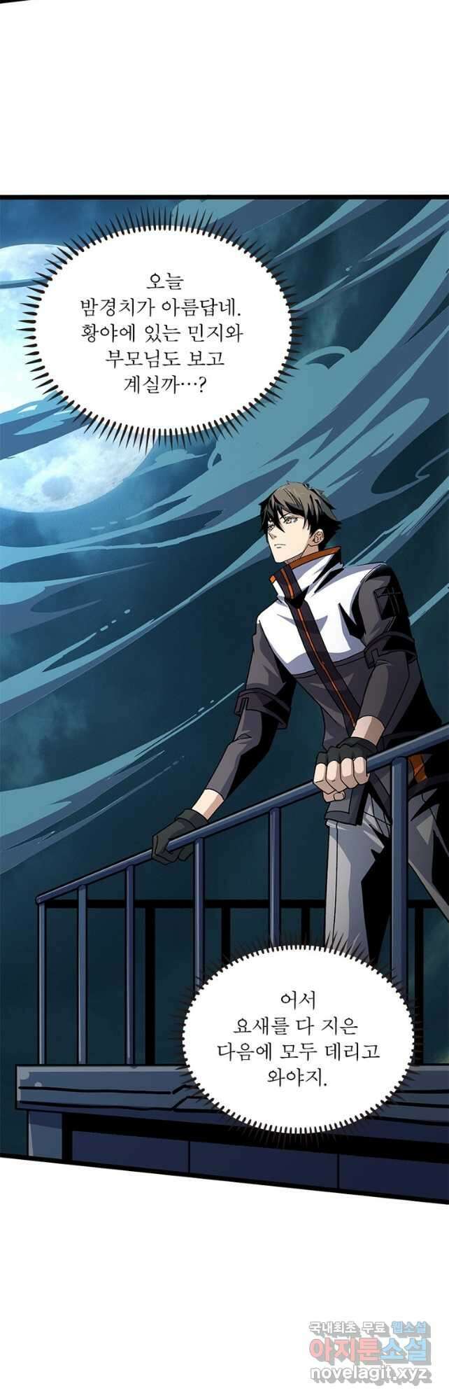 리부트 시스템 140화 34