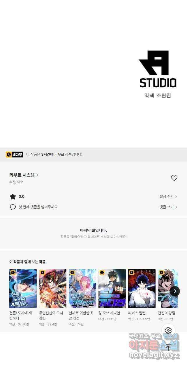 리부트 시스템 140화 48