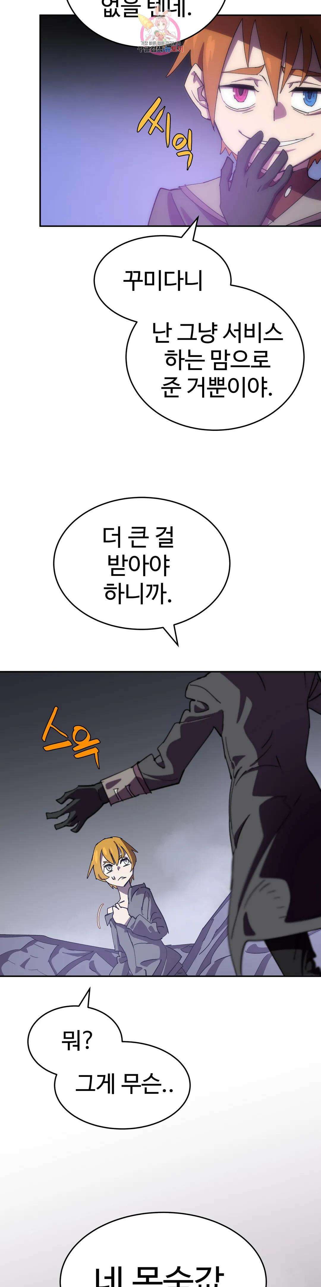 4컷용사 204화 2부 104화 8