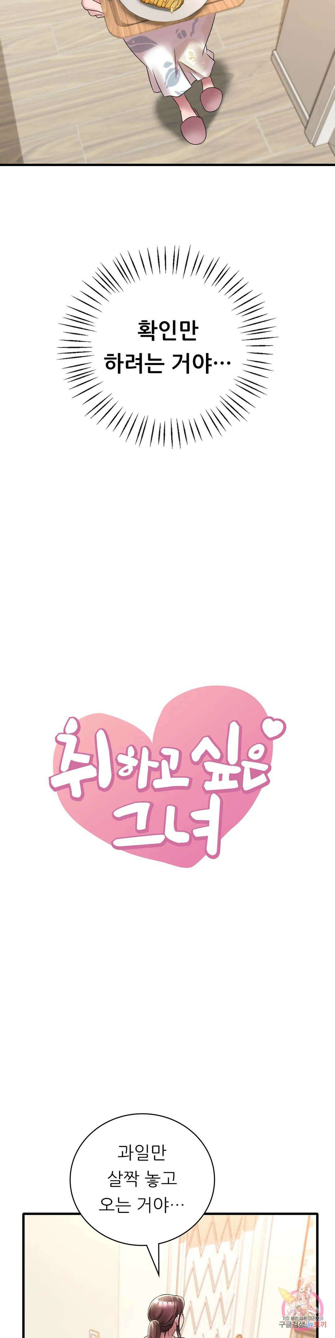 취하고 싶은 그녀 21화 2