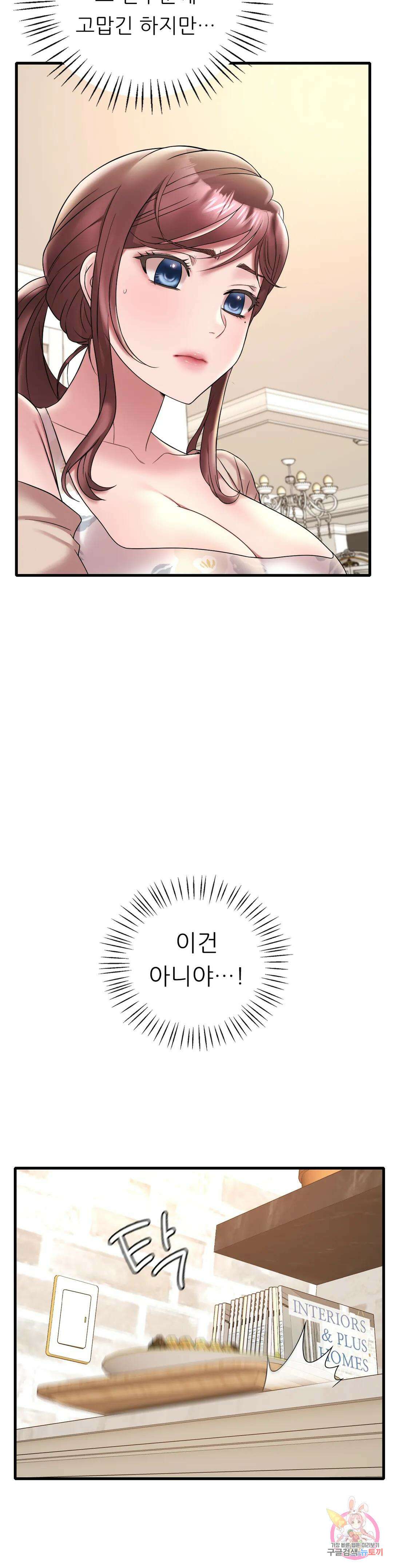 취하고 싶은 그녀 21화 7