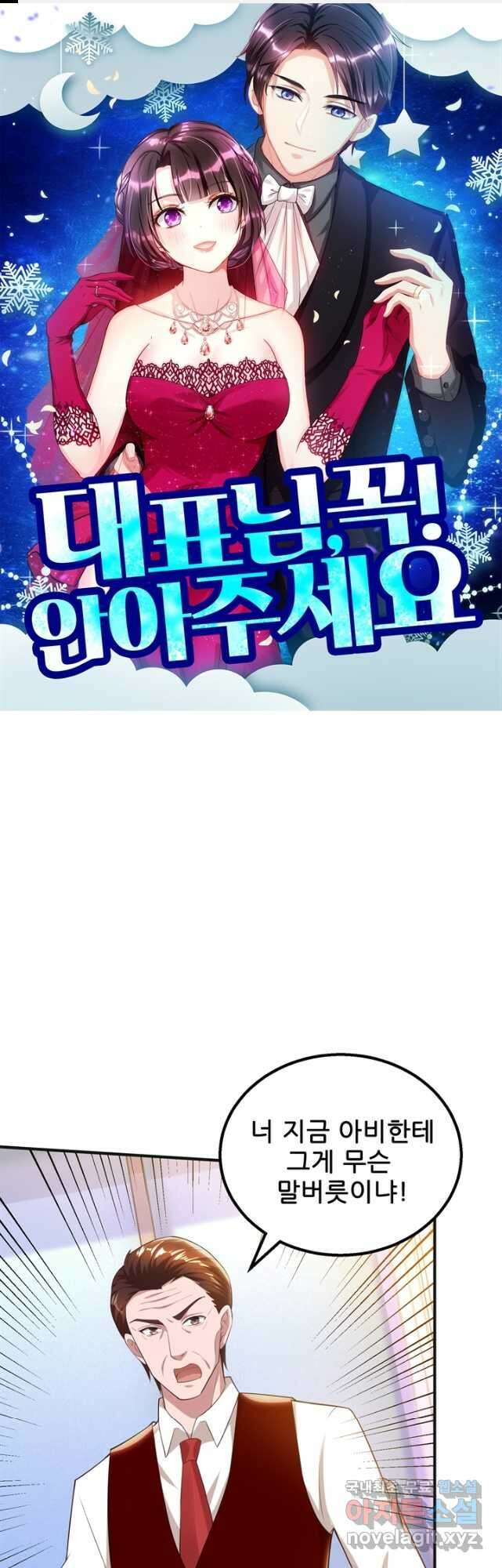 대표님 꼭 안아주세요 201화 1