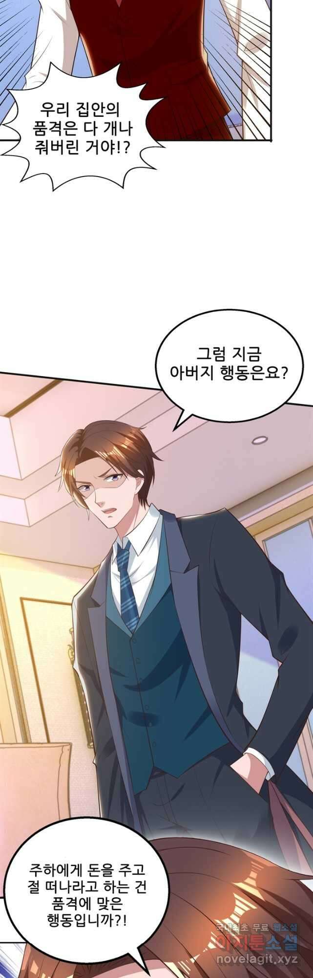 대표님 꼭 안아주세요 201화 2