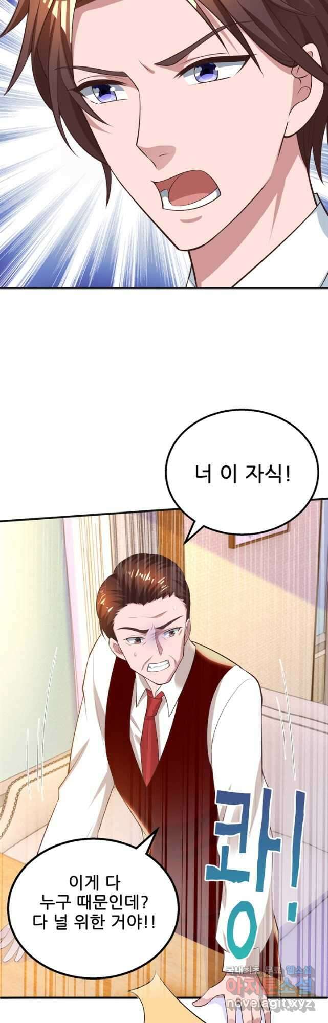대표님 꼭 안아주세요 201화 3