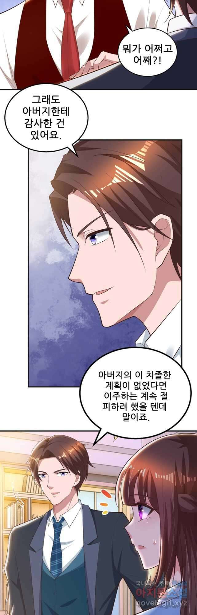 대표님 꼭 안아주세요 201화 5
