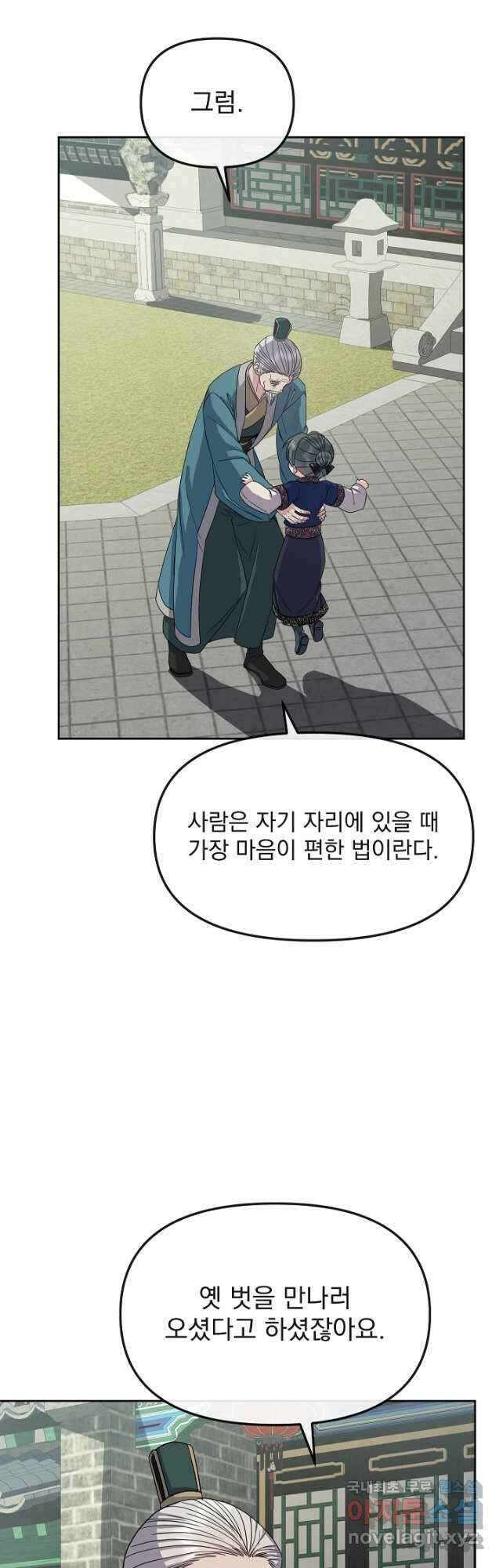 황후 위목화 190화 5