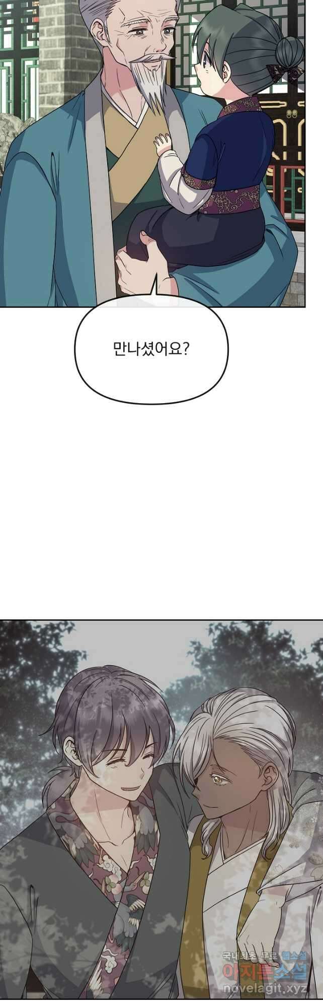 황후 위목화 190화 6