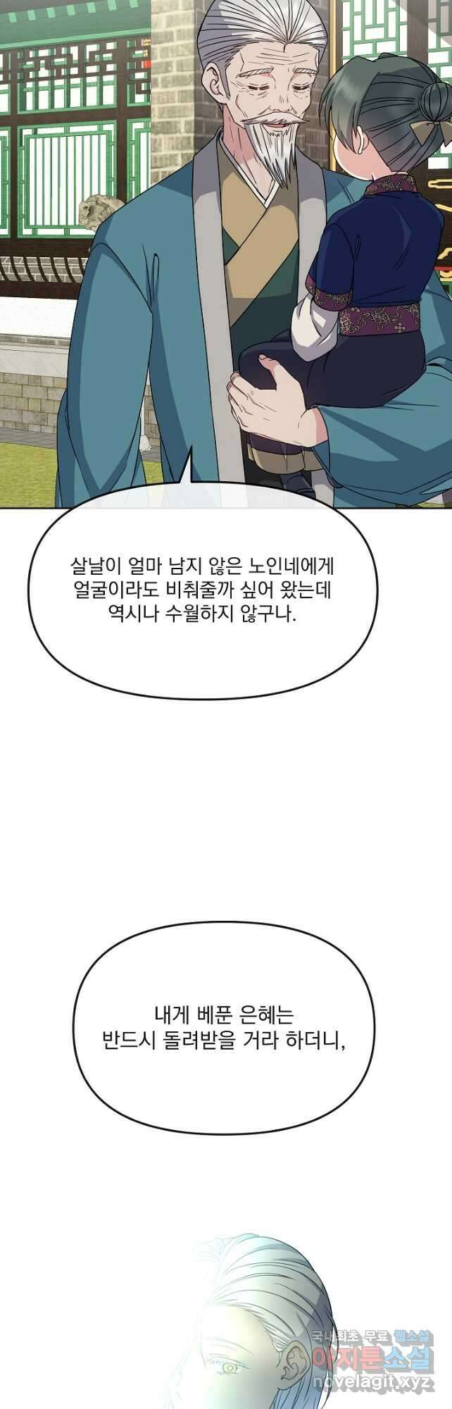 황후 위목화 190화 8