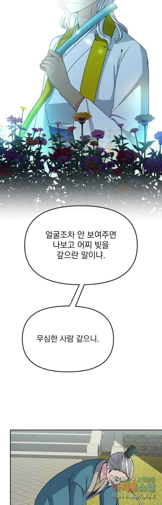 황후 위목화 190화 9