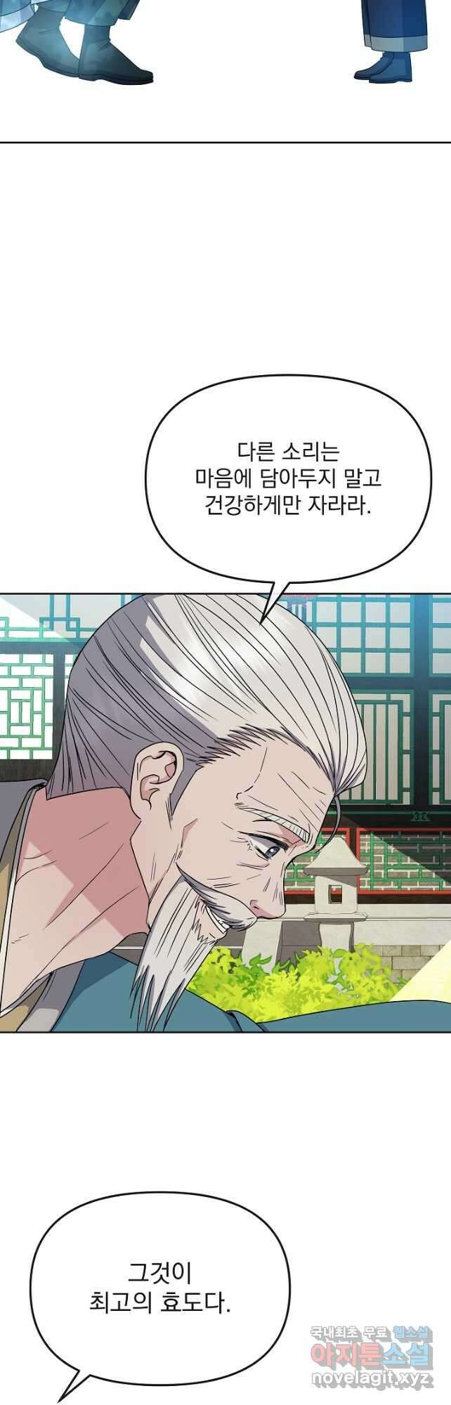 황후 위목화 190화 11