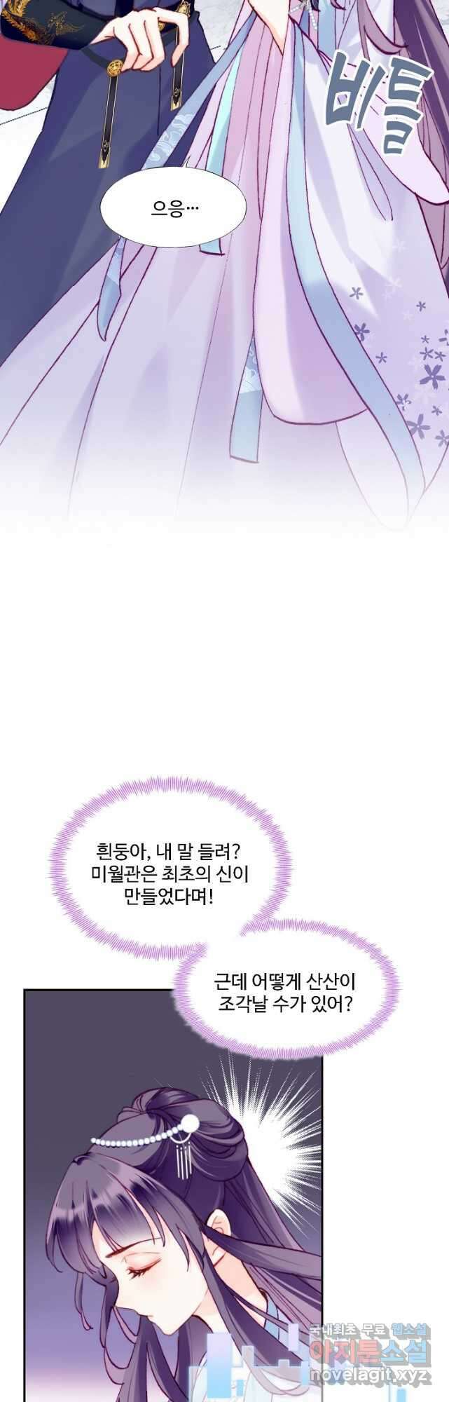 미남 폭군과 미식가 공주님 82화 7