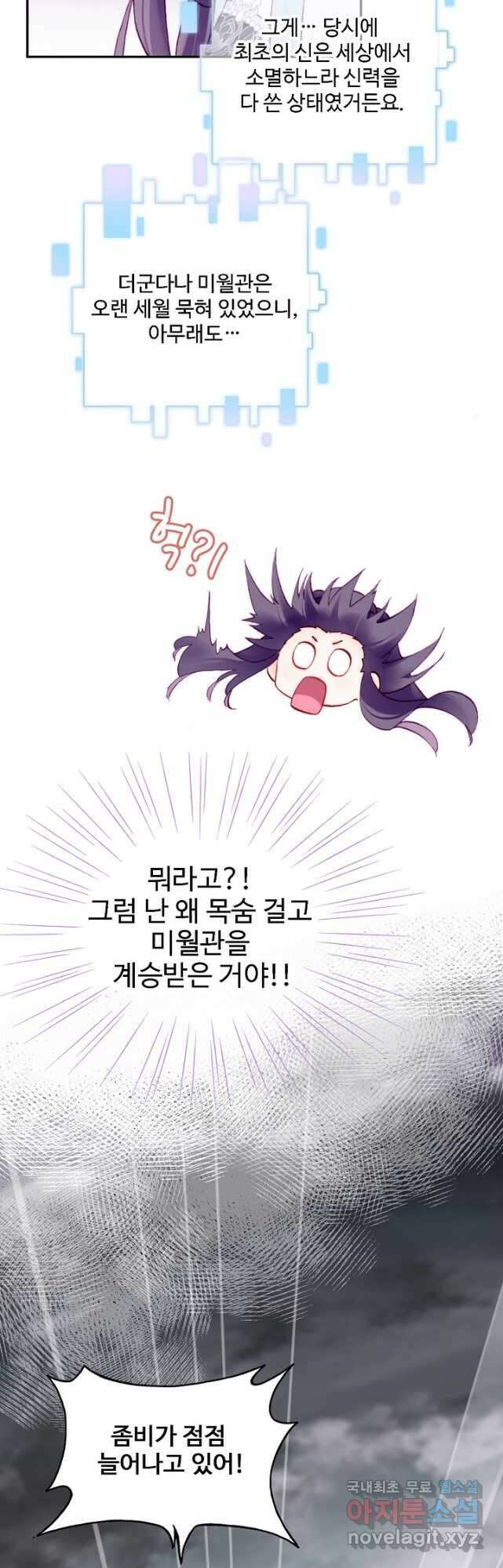미남 폭군과 미식가 공주님 82화 8