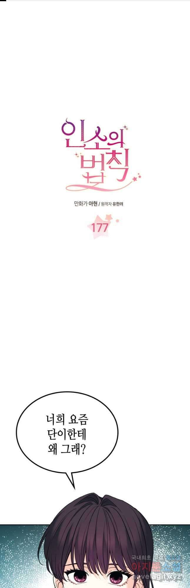 인소의 법칙 177화 1