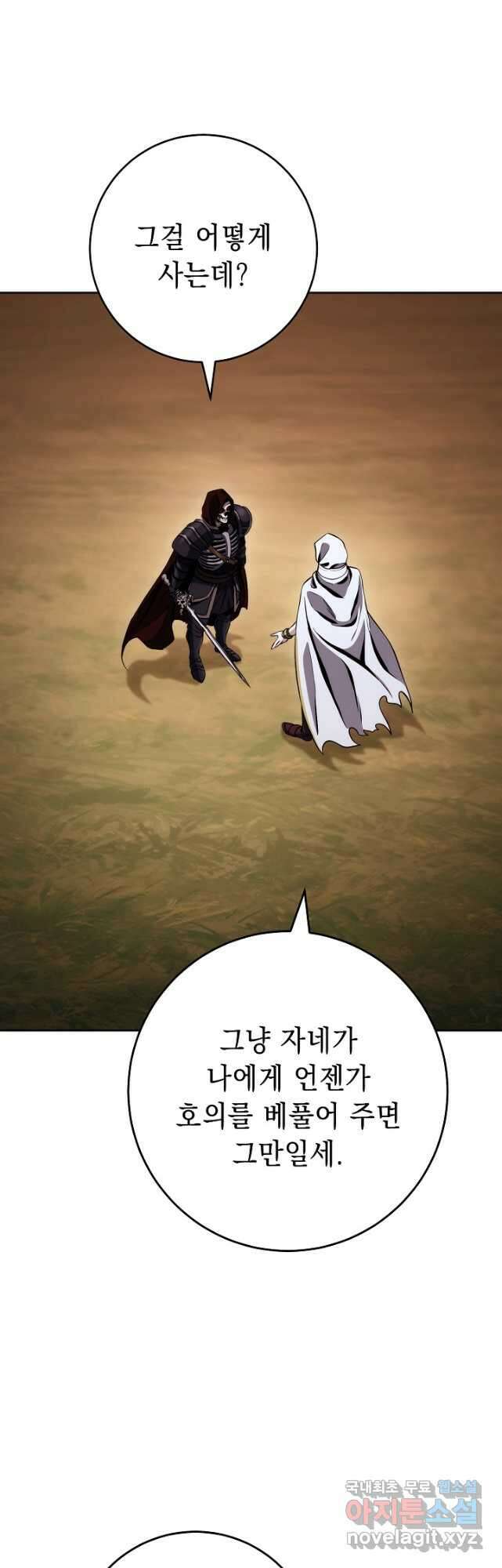 해골병사는 던전을 지키지 못했다 236화 3