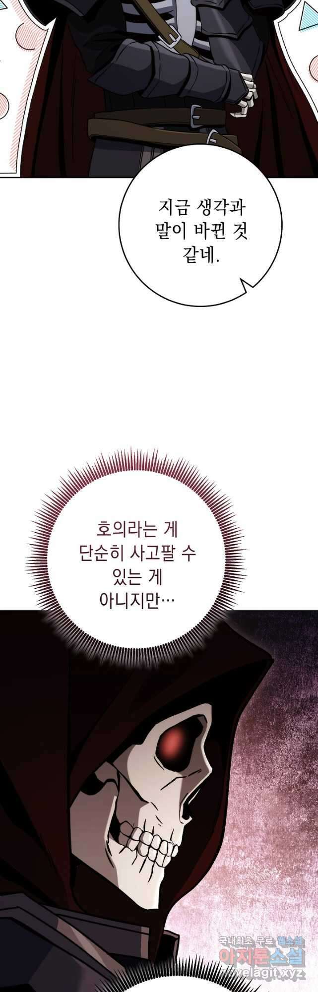 해골병사는 던전을 지키지 못했다 236화 7