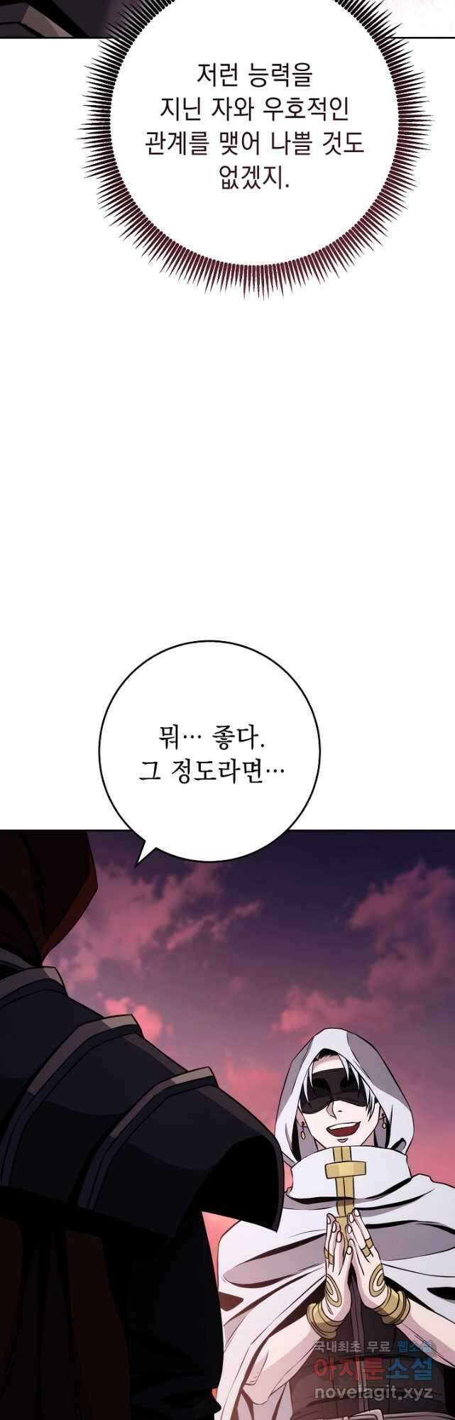 해골병사는 던전을 지키지 못했다 236화 8