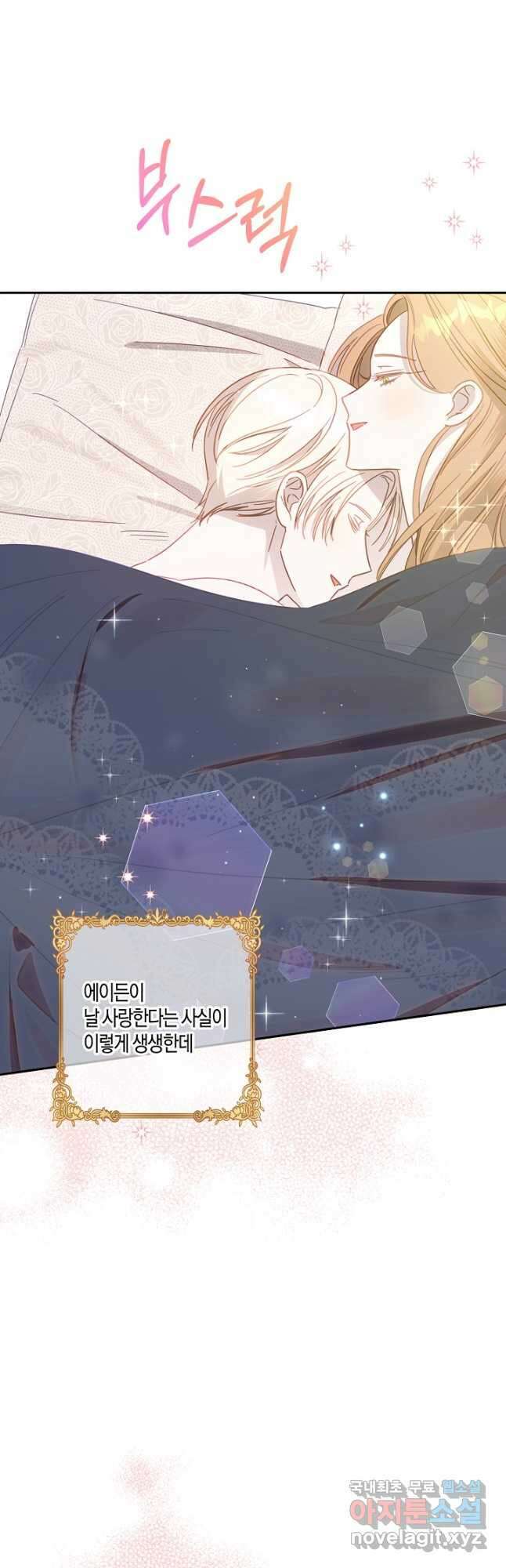 흑막 남편과의 이혼에 실패한 것 같다 48화 5