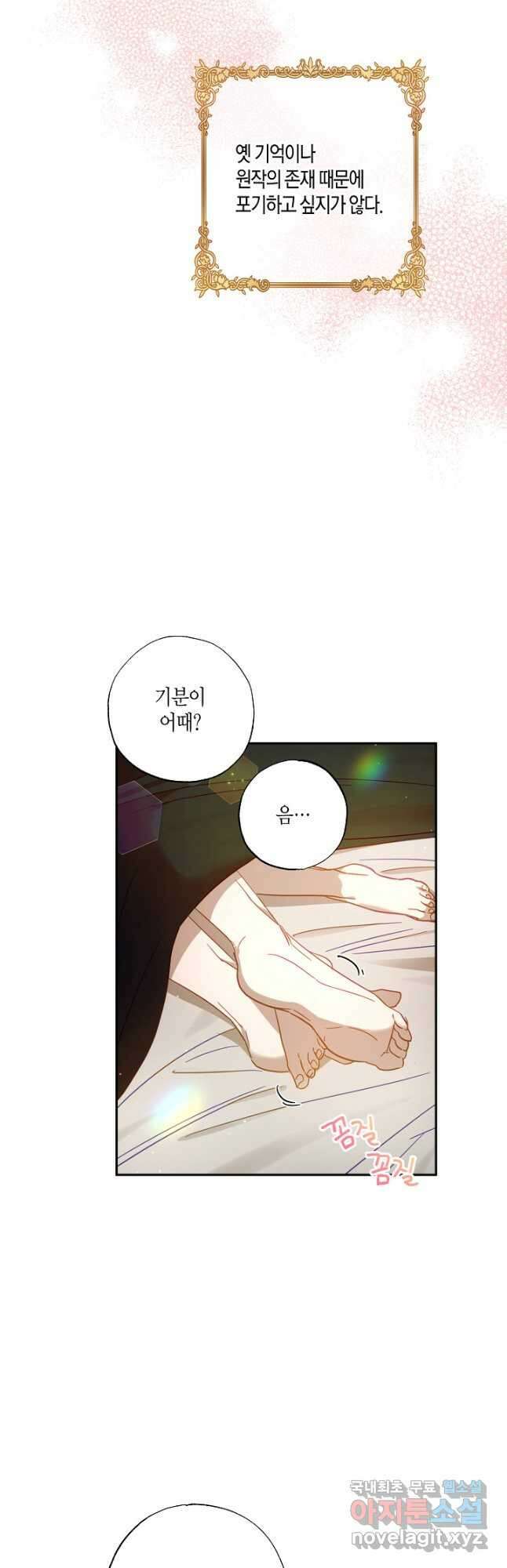 흑막 남편과의 이혼에 실패한 것 같다 48화 6