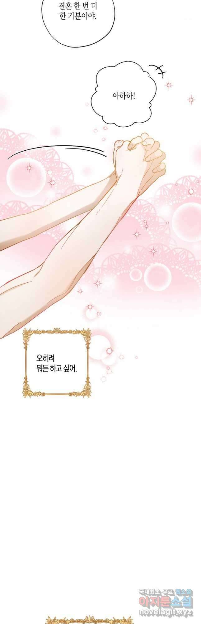 흑막 남편과의 이혼에 실패한 것 같다 48화 7