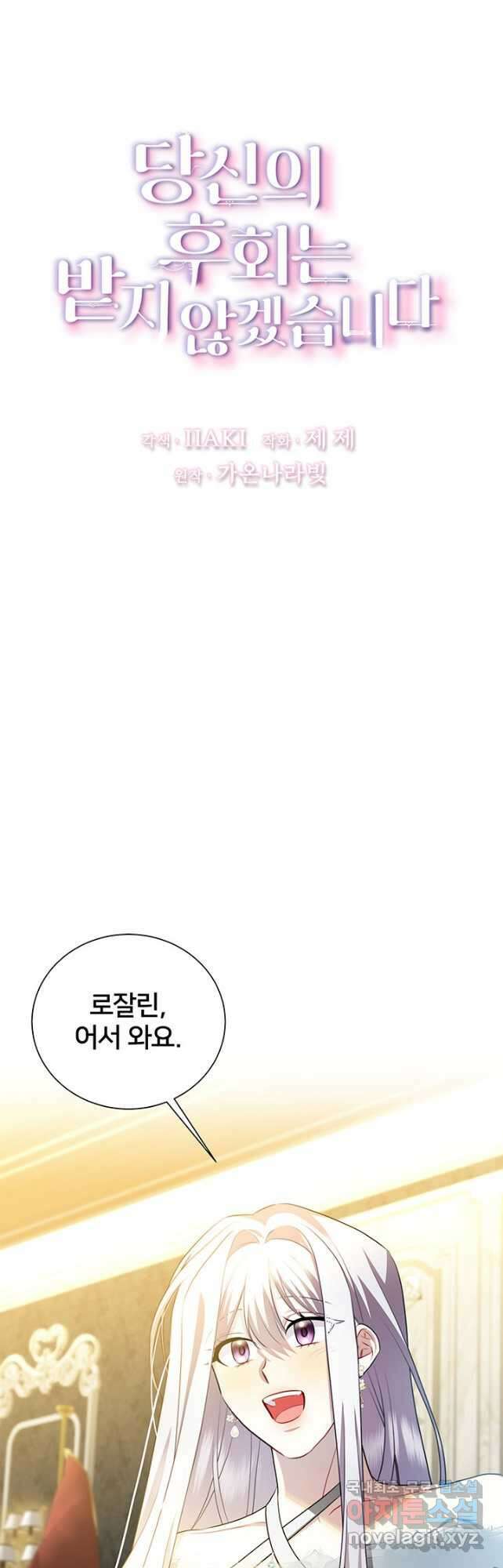 당신의 후회는 받지 않겠습니다 74화 5