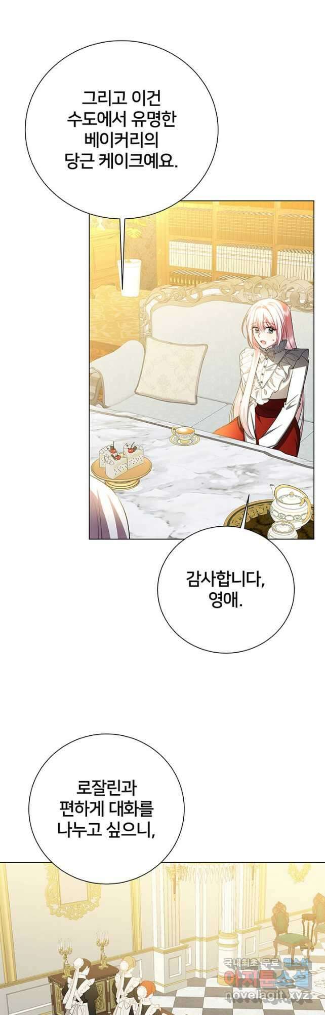 당신의 후회는 받지 않겠습니다 74화 9