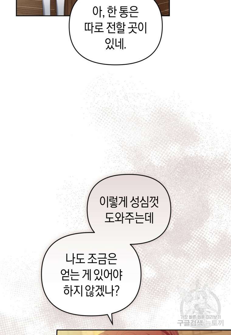 이번 생은 내가 주인입니다 64화 4