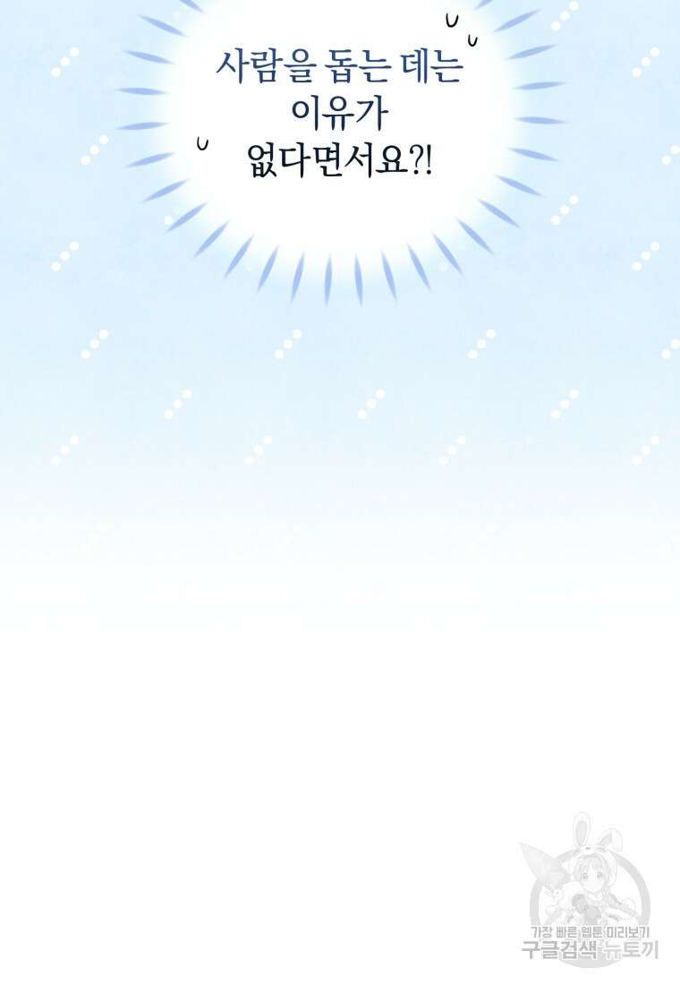 이번 생은 내가 주인입니다 64화 7