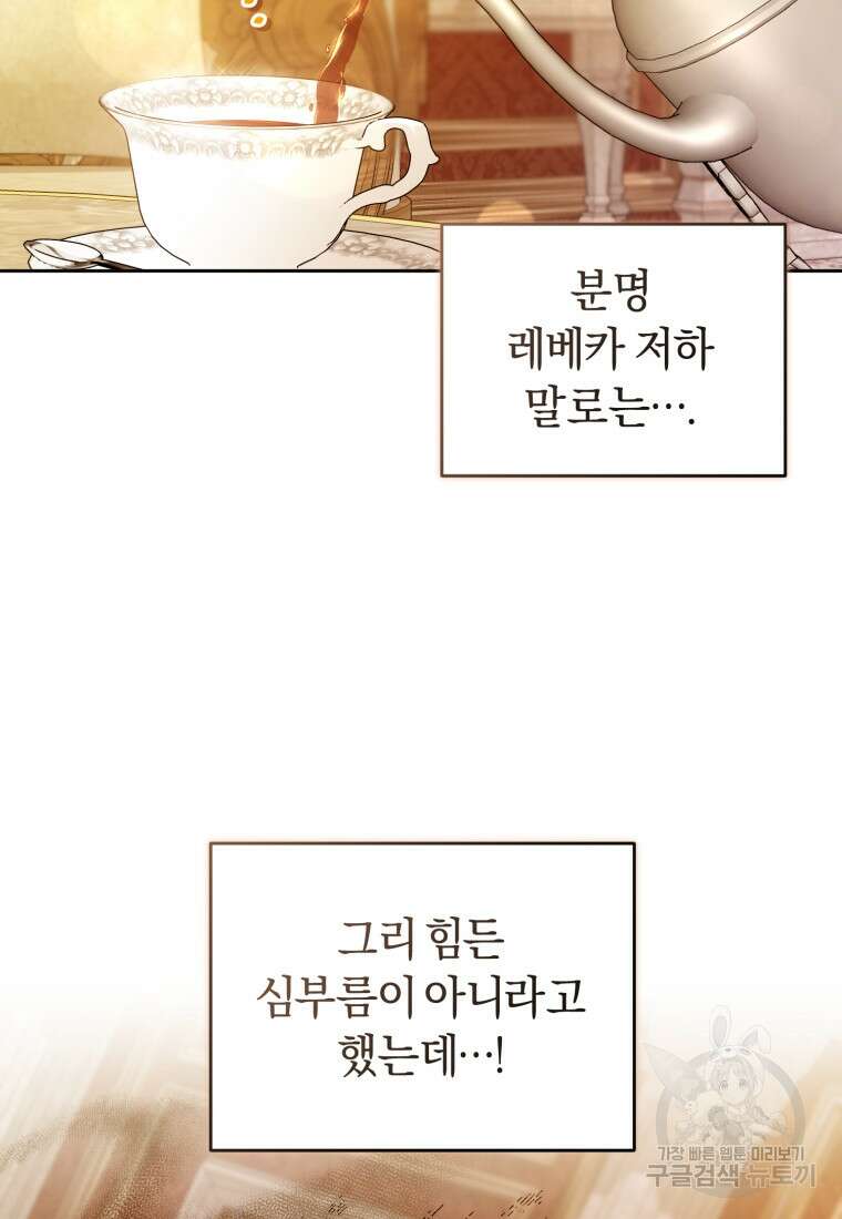 이번 생은 내가 주인입니다 64화 10