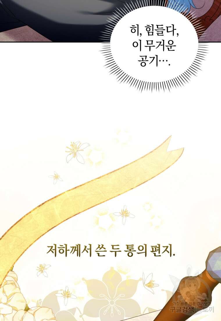 이번 생은 내가 주인입니다 64화 12