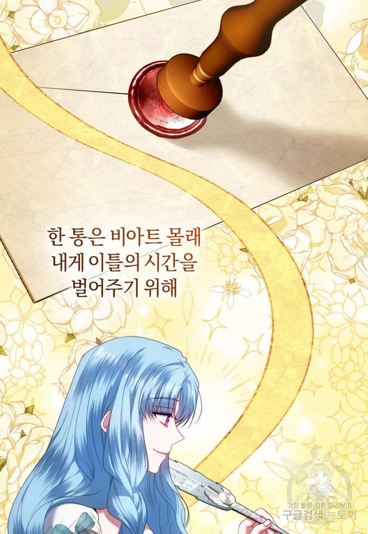 이번 생은 내가 주인입니다 64화 13