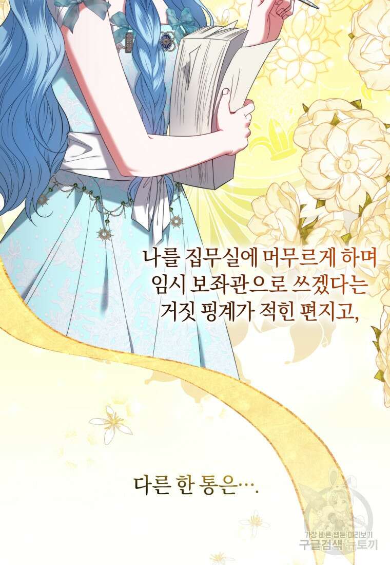이번 생은 내가 주인입니다 64화 14