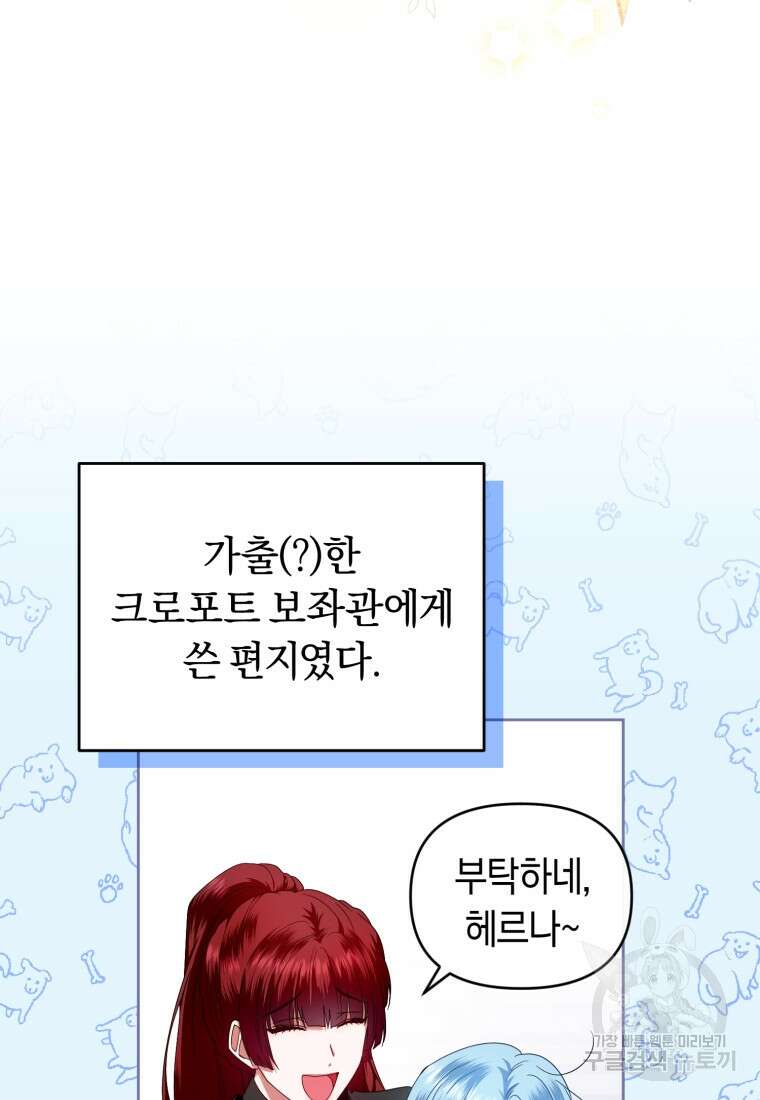이번 생은 내가 주인입니다 64화 15