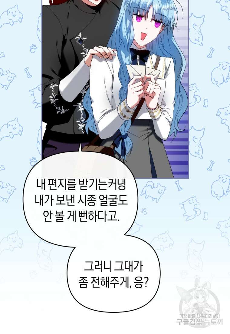 이번 생은 내가 주인입니다 64화 16
